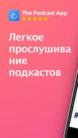 Podcast App постер