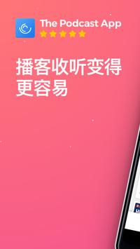 The Podcast App 海报