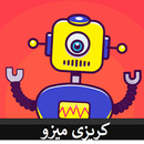 كريزي ميزو (صديقك الآلي) APK