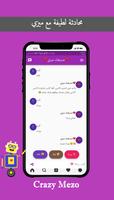 كريزى ميزو - صديقك الآلي Screenshot 1