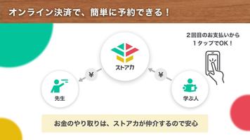 教えたいと学びたいをつなぐまなびのマーケット ストアカ تصوير الشاشة 3