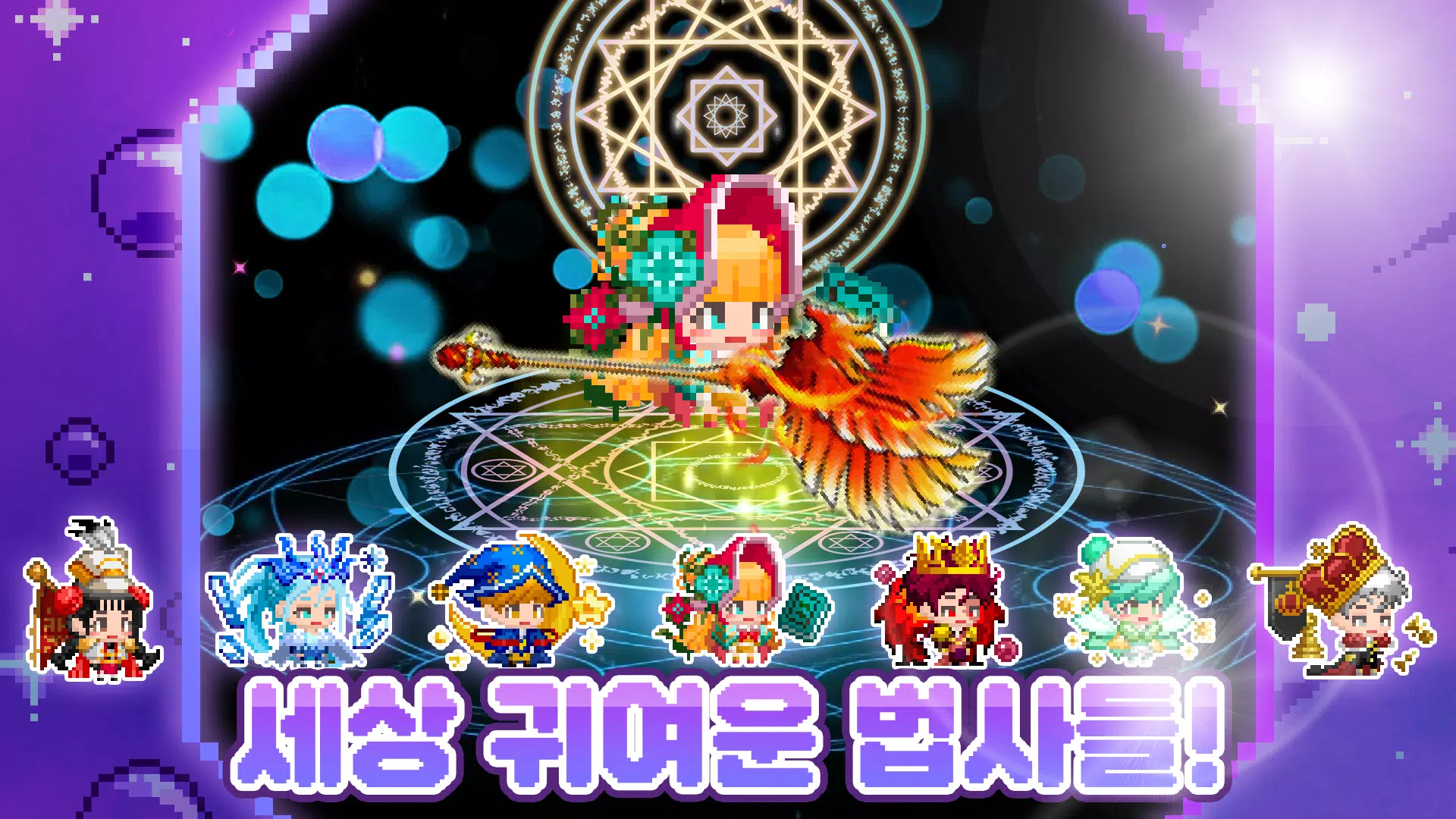 픽셀 법사 키우기