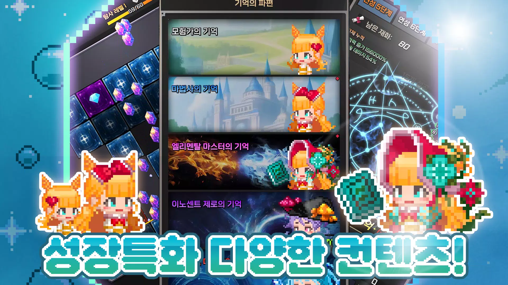 픽셀 법사 키우기