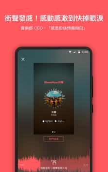 StreetVoice 截图 4