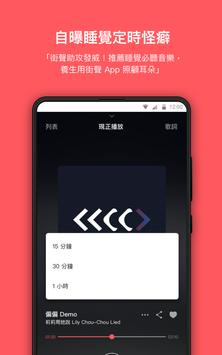 StreetVoice 截图 5