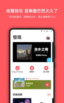 StreetVoice 截图 2