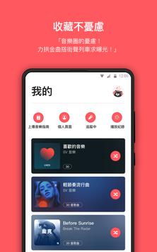 StreetVoice 截图 3