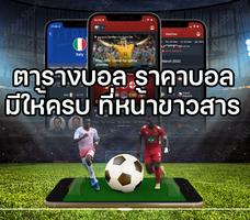 Thai premier ดูบอลสด ราคาบอล capture d'écran 1