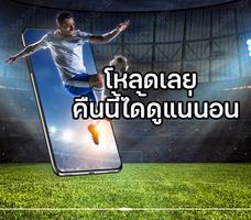 Thai premier ดูบอลสด ราคาบอล capture d'écran 2