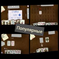 Карточные и настольные игры + онлайн imagem de tela 2