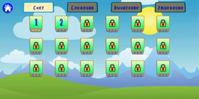 Змейка математик, учимся играя 截图 1