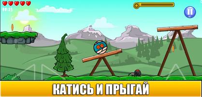 Бегущий красный шарик: колобок скриншот 2