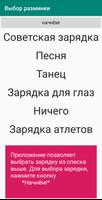 Выбор разминки Plakat