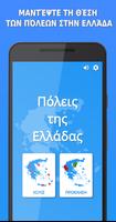 Πόλεις της Ελλάδας 海報
