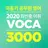 [이동기] 2020 공무원 영어 VOCA 최빈출 어휘 3000 APK