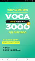 [이동기] 2020 공무원 영어 VOCA poster