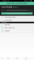 [이동기] 2020 공무원 영어 VOCA screenshot 1