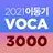[이동기] 2021 공무원 영어 VOCA 최빈출 어휘  APK
