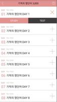 [이동기] 2021 공무원 영어 VOCA screenshot 1