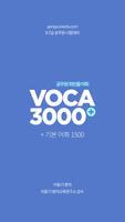 2022 이동기 공무원 최빈출 VOCA 3000 Affiche