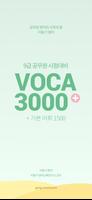 2023 이동기 공무원 최빈출 VOCA 3000 Affiche