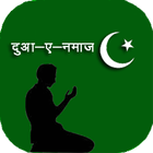 Dua Namaz ไอคอน