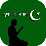 Dua Namaz ไอคอน