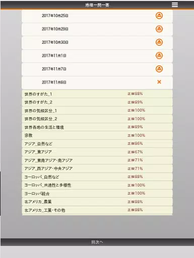 中学地理一問一答 Apk For Android Download