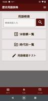 中学歴史用語辞典 Cartaz