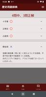 中学歴史用語辞典 imagem de tela 2