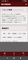 中学歴史用語辞典 imagem de tela 3