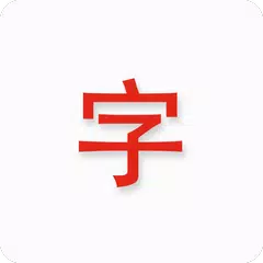 Japanese characters アプリダウンロード