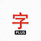 Japanese characters (PLUS) آئیکن
