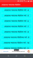 মেয়েদের পচানোর স্ট্যাটাস poster