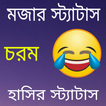 Jun88 মজার স্ট্যাটাস 2024