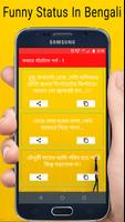 মজার স্ট্যাটাস screenshot 1