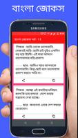 ফানি জোকস স্ট্যাটাস screenshot 1