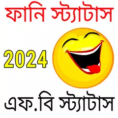 download Funny Status Bangla APK