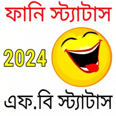 Funny Status Bangla