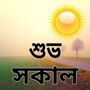 Good Morning Bangla 2024 APK