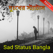 কষ্টের স্ট্যাটাস 2021