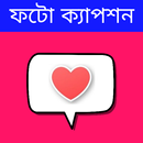 ফটো ক্যাপশন 2024 APK