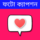 ফটো ক্যাপশন simgesi