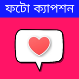 ফটো ক্যাপশন icono