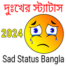 Sad Status Bangla 2024 APK
