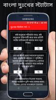 Sad Status Bangla 2024 تصوير الشاشة 1