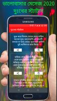 ভালোবাসার বাংলা এস এম এস 2024 Ekran Görüntüsü 3