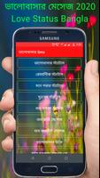 ভালোবাসার বাংলা এস এম এস 2024 الملصق