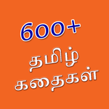 பேராசை கதைகள்