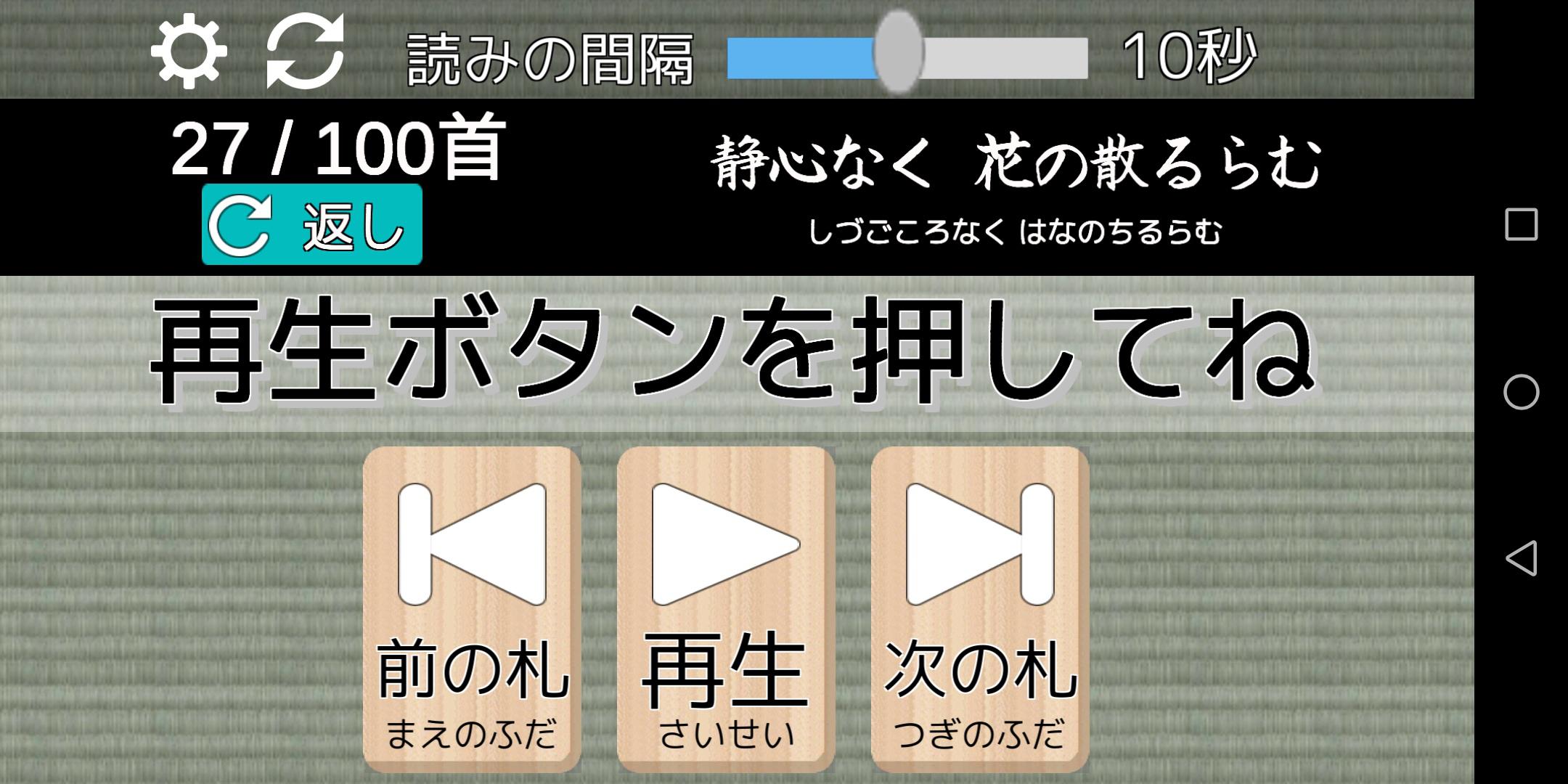 下の句かるた読み上げ むべ山 For Android Apk Download 下の句かるた読み上げ むべ山 For Android Apk Download